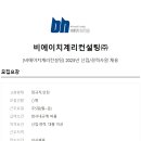 비에이치컨설팅 - 포항시 북구 한동로 558 | 비에이치컨설팅