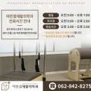 여한결재활의학과의원 이미지