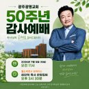 광명교회