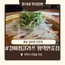 솔직후기/평택시 안중 매운갈비찜 &#39;갈비찜클라쓰 평택안중점&#39;