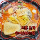 핫여우마라탕 신월성점 | 시흥 은계지구 마라탕 맛집 핫여우마라탕 시흥은계본점 추천 후기