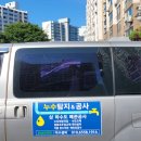 월평동 다모아 아파트 베란다 누수 3중 방수로 해결!