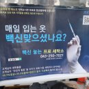 백신세탁소 이미지