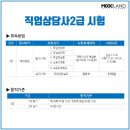 직업상담사2급 이미지