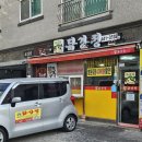 하슬라닭강정