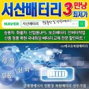 서해밧데리 - 평택시 서동대로 458-4 | 서해밧데리