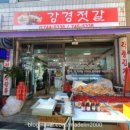 영동물산(강경젓갈)