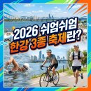 11215-자양4(A)-자양공공힐링센터5 | 2026 쉬엄쉬엄 한강 3종 축제 완벽 가이드: 접수 방법부터 코스 꿀팁까지