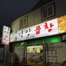 덕양삼거리 | [내돈내산] 여수 현지인 맛집 해장하기 좋은 곱창전골 덕양곱창