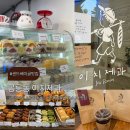 이치커피 | 공릉 샌드베이글 맛집 공트럴파크 베이커리 추천 이치제과 웨이팅 내돈내산 후기