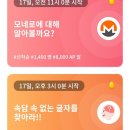 [앱테크]2022년8월17일퀴즈(신한페이,겜성,쏠퀴즈,마이카),신한쏠(sol),h포인트,홈플러스,우리won멤버스...
