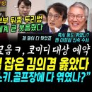 영국 간 윤부부 폭망, 또 웃겼다ㅋ (최강욱 회심의 일격 &#34;혹시, 정섭이네 스키.골프장 윤서방파 다 엮었나&#34;.. 윤서방파 이정섭 잡은 이미지