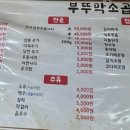 부뚜막소곱창 이미지