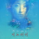 박세영 감독 영화 <지느러미> 시사회 리뷰 & 세계관 해석_통일 한국 디스토피아, 오메가 돌연변이의...