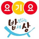 밥맛나는 세상 이미지