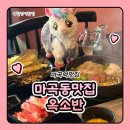 마곡역 | 마곡역맛집 마곡동맛집 옥소반 스키야키 A 세트 후기입니다!