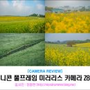 하늘담은학원 | 니콘 풀프레임 미러리스 카메라 Z8로 담은 고창 학원농장의 봄