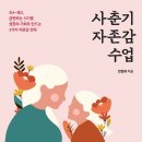 사춘기 아이 공감 대화법 이미지