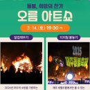 2025 제주들불축제 희망, 잇다 특별공연 | 제주! 희망을 품고 달리다! 2026 제주들불축제 완벽 가이드｜새별오름 희망 불놓기 총정리