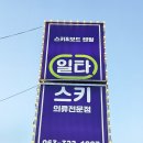 무주일타스키렌탈샵 | 무주스키강습 무주일타스키샵 만족 리얼후기
