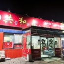 공화춘수타손짜장 | [영주 맛집] 문수면 공화춘수타손짜장 | 가성비 맛집 인정