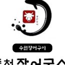 풍천장어굽소 네이버블로그