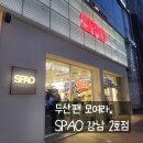 두산베어스 × SPAO 콜라보 오프라인 실패!!온라인 일정 쳌!!
