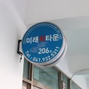미래회타운206호