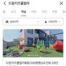 대부도 키즈풀빌라 키즈펜션 독채 예약 후기 &lt;드림키즈풀빌라 B동&gt; - 1