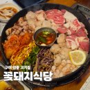 대창식당 - 영덕군 오포길 25-1 | 구미 인동 고기집 회식하기좋은 꽃돼지식당 양대창모듬구이 후기