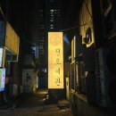 정든여관 이미지