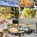 세븐일레븐 광주하남우산점 | 광주 하남 쭈꾸미 맛집 : 영화당자연쌈한가득 광주우산점