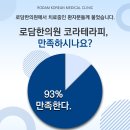 로담한의원 이미지