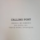 콜링포트(Calling Port)