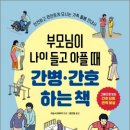 부모사랑간병