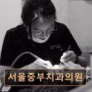중부치과의원 네이버블로그