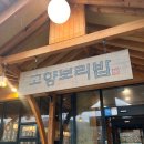 용인 고향보리밥에서 비오는 날 점심 털레기 수제비