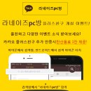 라네이즈 PC방 이미지