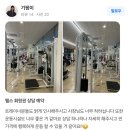 고덕헬스장 - 헬스를 생각하고 계시다면?[하이엔드에듀브릿지점] 평택고덕헬스 / 고덕신도시헬스장...