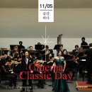 코리안심포니오케스트라와 만나는 영화음악 시네마클래식 데이 | [공감하다] 국림심포니오케스트라와 만나는 영화음악-시네마 클래식 데이