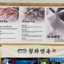 보리밥칼국수 - 제천시 풍양로 108 | 보리밥칼국수