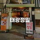 태광 | 부산 전포 아늑한 분위기에 야장 감성까지 느낄 수 있는 와인바 태광정밀 후기