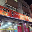 부성종가대박집