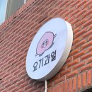 [부원동]요기과일 🍎🍋🍑🍒🍓🍌🍇🍊 선물세트 구매후기🎁