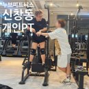 광산구-140 | [신창동헬스장.광산구신창동헬스장.광주광산구신창동헬스장] 누브피트니스 박OO 회원님 중량올리기...