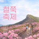 미리내 하우스 펜션 | [5월 봄꽃축제] 황매산 산청황매산 철쭉제 산청펜션 경남펜션