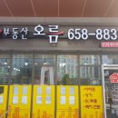 부동산오름공인중개사사무소 이미지