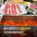 옥황궁 | 천안훠궈맛집 옥황궁훠궈 솔직후기, 추천메뉴