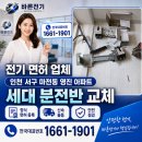 영진아파트 앞 2 | 전기 면허 업체 바른전기! 인천 서구 마전동 영진 아파트 세대 분전반 교체 후기