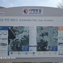 [2편] 2025년2월22일 토요일 서해랑길 48코스를 다녀와서! 이미지